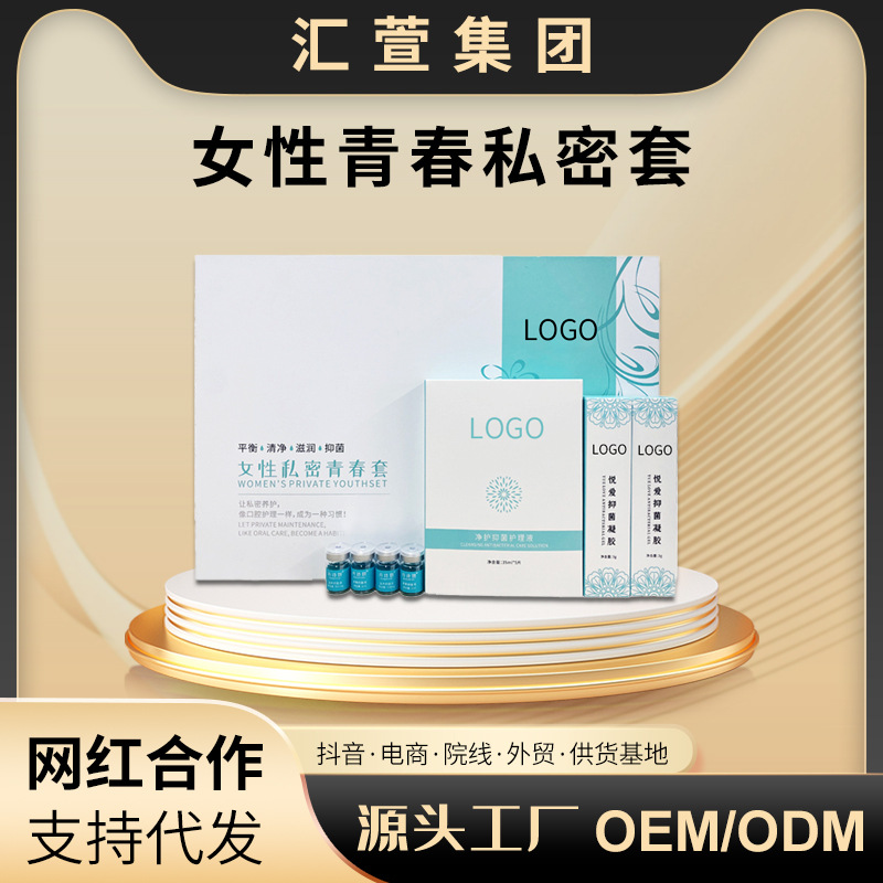 女性私密清潔慕斯 抑菌凝膠護理套一站式貼牌代加工,一定要靠譜專業的