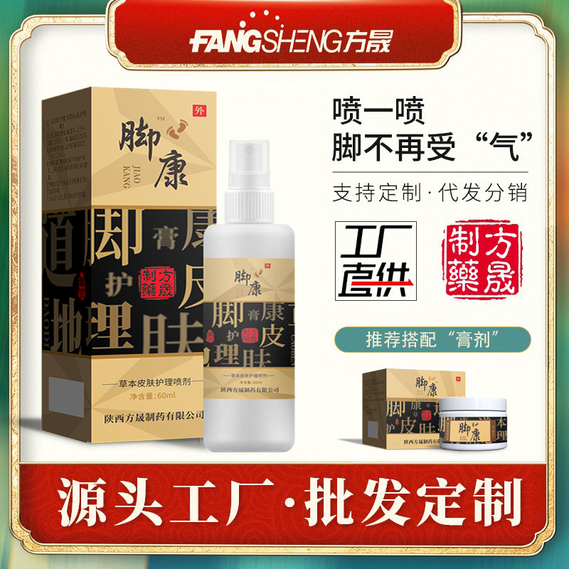 云南本草腳氣膏噴劑OEM代加工,大脾的品牌實在的價額