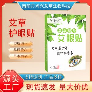 青少年護眼貼OEM代加工