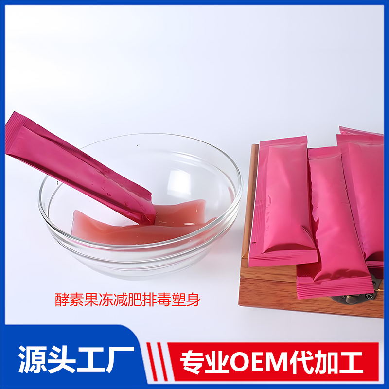 酵素果凍現(xiàn)貨批發(fā) 果蔬酵素果凍OEM 益生元果蔬酵素貼牌代加工