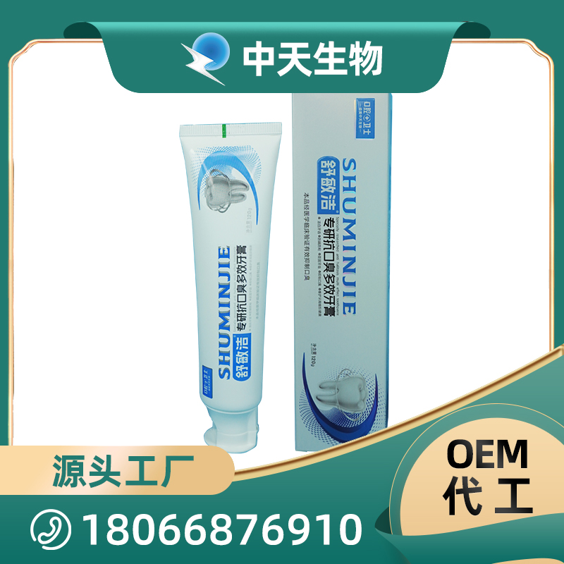 抗口臭多效牙膏OEM貼牌,1000+品牌背書代工經(jīng)驗(yàn)豐富