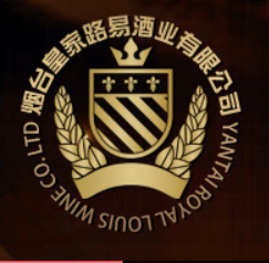 煙臺皇家路易酒業有限公司
