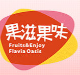 煙臺(tái)果滋果味食品有限公司
