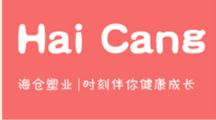 蘇州海倉塑業有限公司