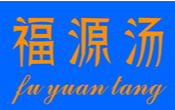 重慶福源湯實業(yè)有限公司