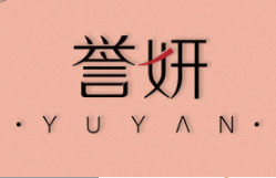 廣州譽妍生物科技有限公司