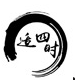池州市適四時農(nóng)業(yè)有限公司