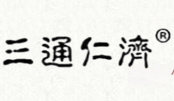 永豐縣三通醫療器械有限公司