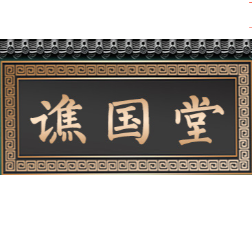 安徽譙國堂生物科技有限公司