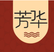 山東芳華阿膠制品有限公司