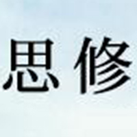 思修實業（上海）有限公司