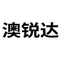 廣州市澳銳達化妝品有限公司